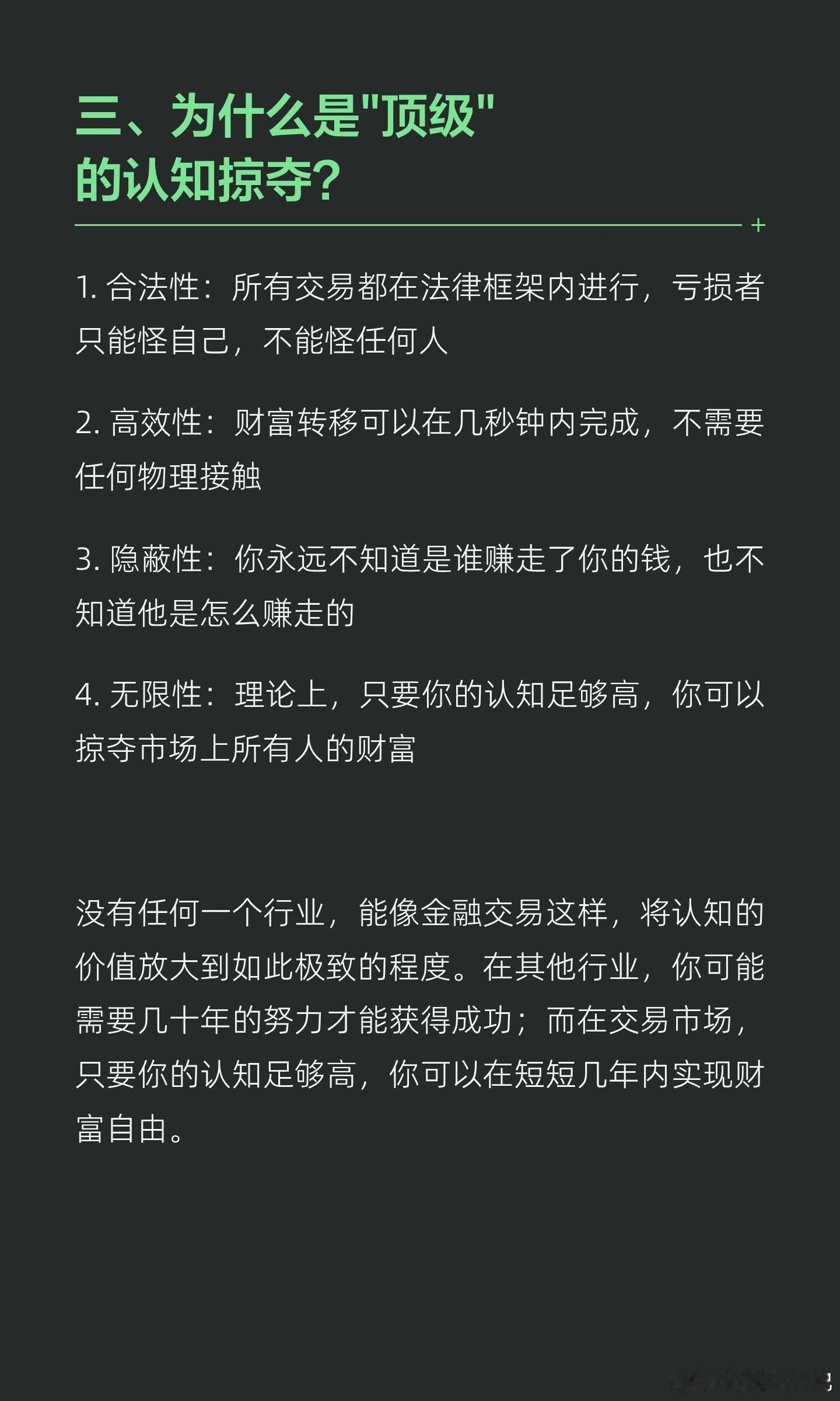 交易是一场顶级的认知掠夺