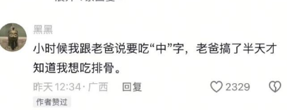 搞了半天才知道我想吃排骨