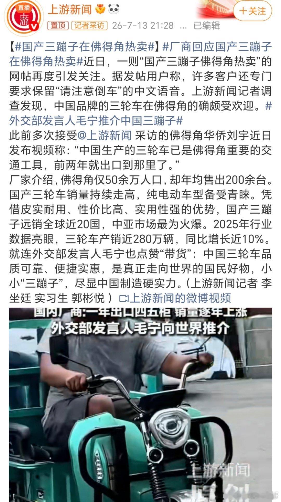 国产三蹦子在佛得角热卖我们国产的“三蹦子”马上要遍布全球了
