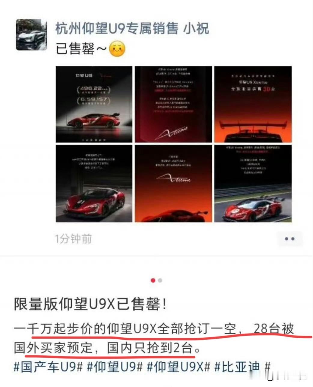 仰望U9X已经售罄的事，大家也都知道了，也不用去多费口舌！咱也不说价格是不是如