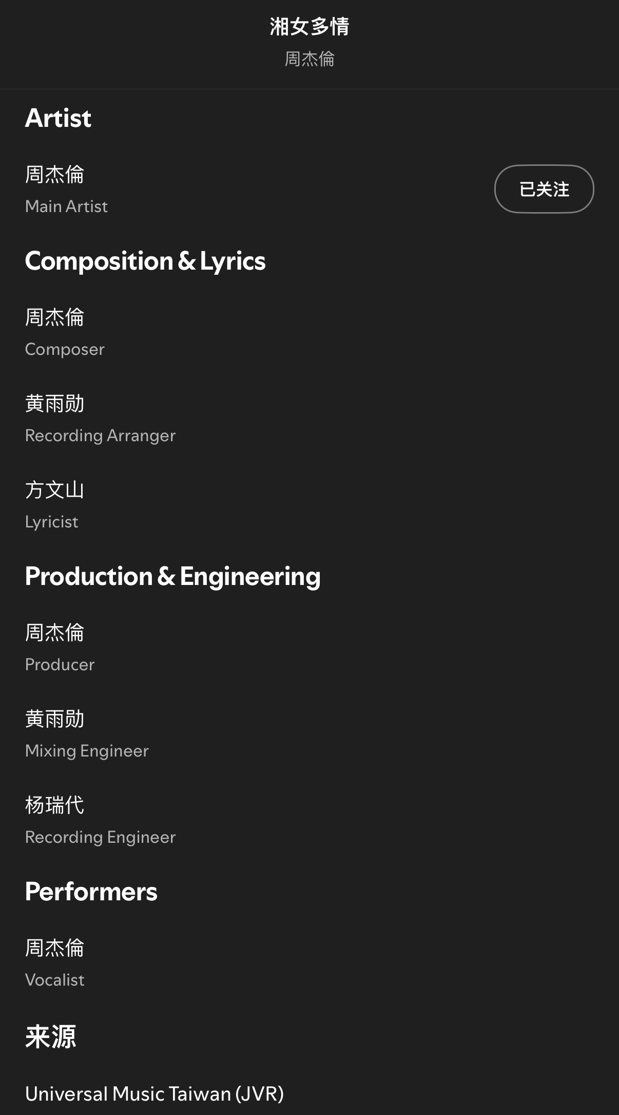 周杰伦新专辑《太阳之子》全专13首歌曲的词曲创作人及编曲制作人公开周杰伦新歌口