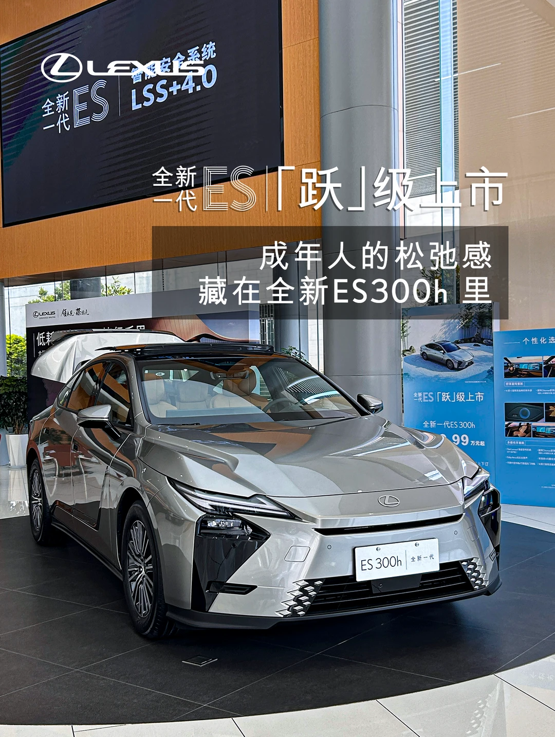 成年人的松弛感，全藏在全新ES300h 里