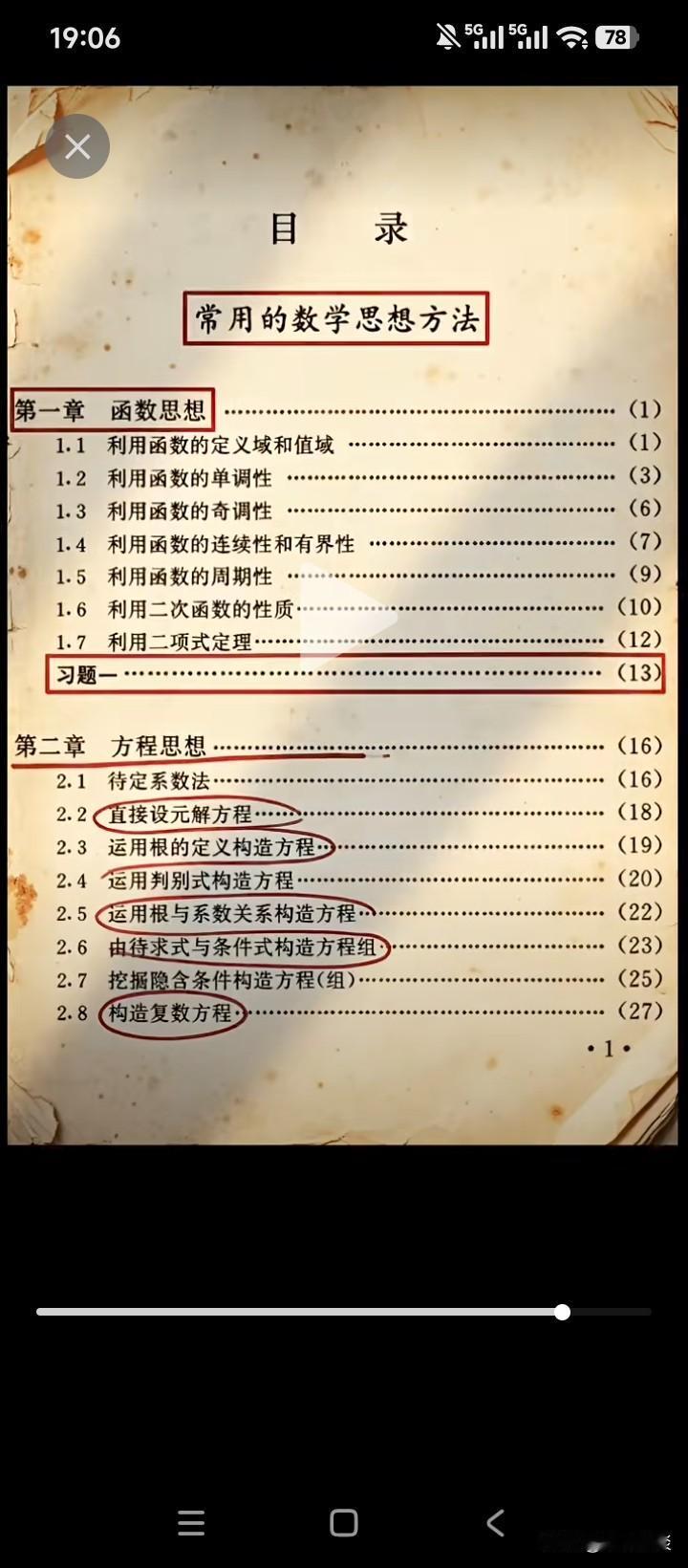 30多年前的老教材，魅力十足，即使是基础差的孩子也能看得懂。连目录都编得很详细，