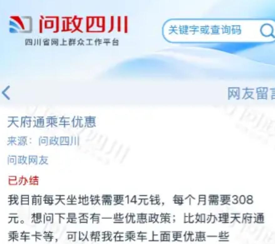 太暖心了！四川成都，有位网友每天坐地铁上班，往返要花14元，一个月算下来交通费要