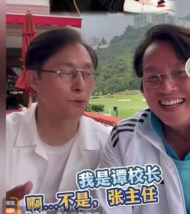 谭咏麟刚说完“我是谭校长”，对面立刻接了一句“我是张校工”。视频里这一幕，两人
