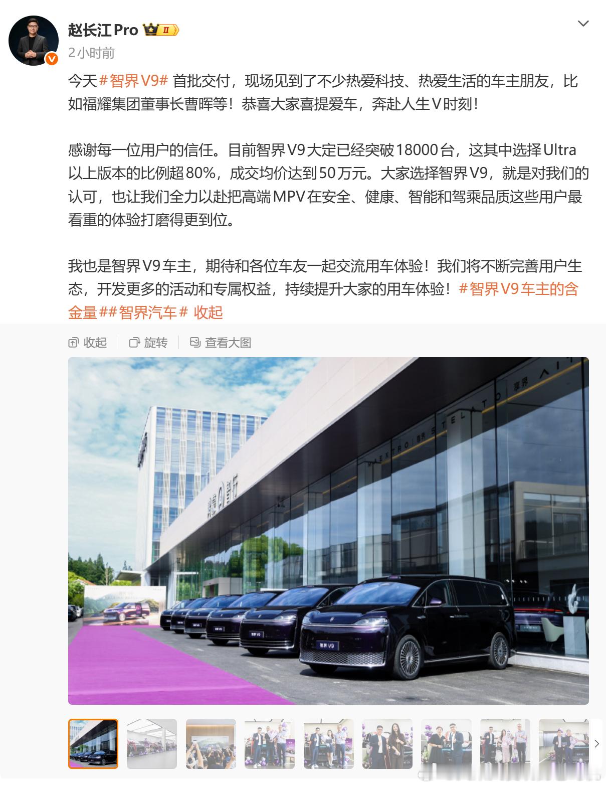 智界V9上市21天，大定突破18000台，均价站上50万！鸿蒙智行又一款高端豪华