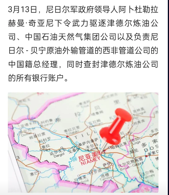 中资企业在非洲尼日尔的产业于一夜之间化为乌有。历经20年建设，才刚刚运营1年，就