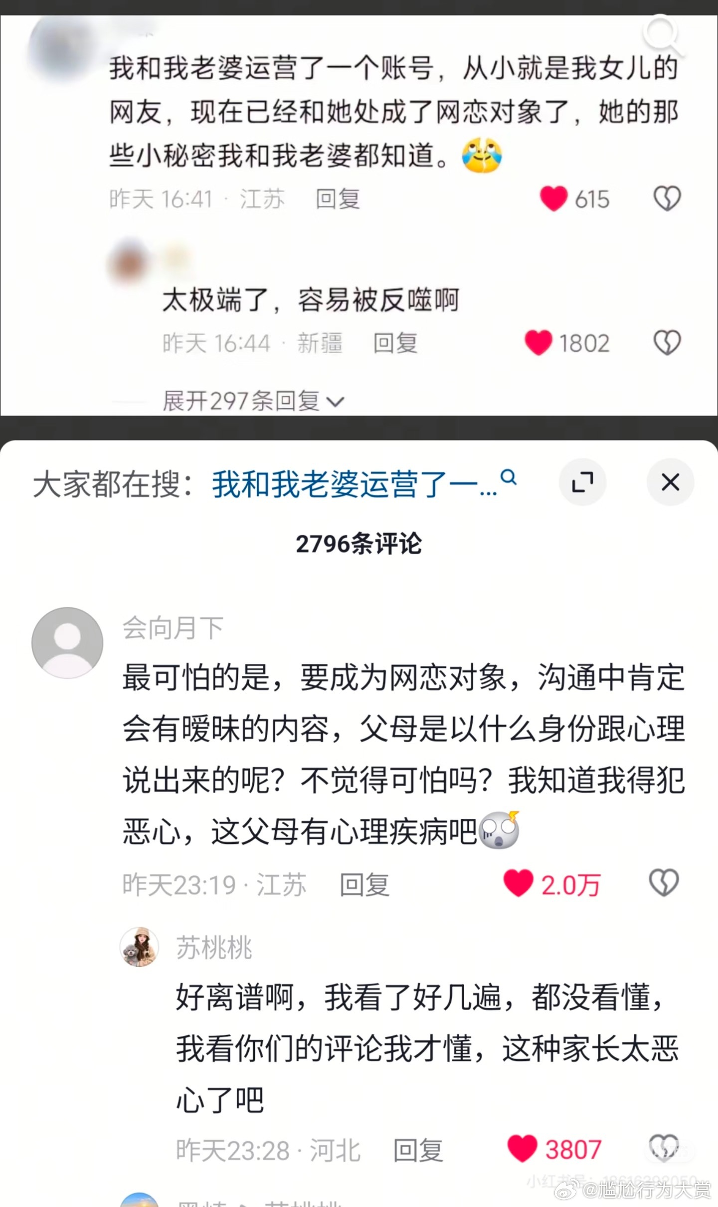跟女儿网恋