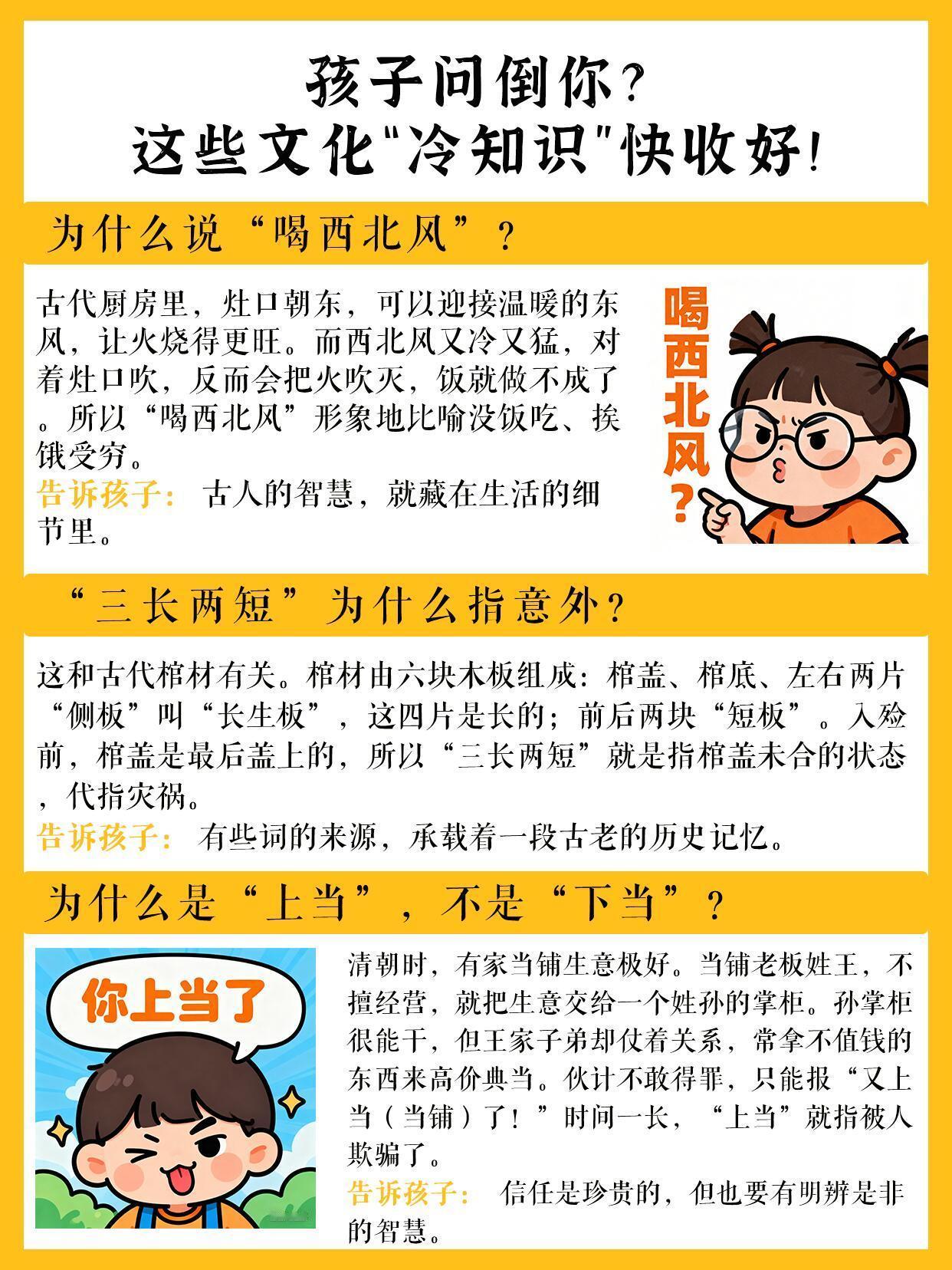 被孩子问倒了？这些文化冷知识快收好！