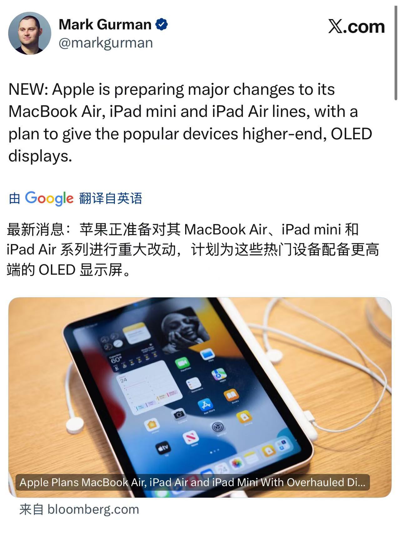 彭博社爆料，苹果计划给iPadmini、iPadAir和MacBook