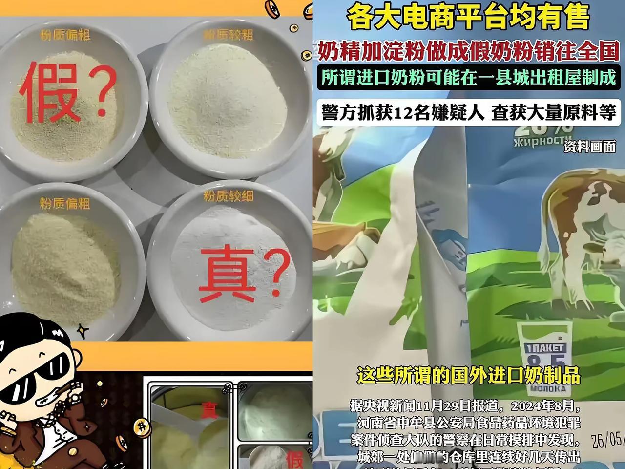 十几年前“三鹿奶粉”事件还让人心有余悸，如今河南中牟假奶粉事件又冒了出来。每年有