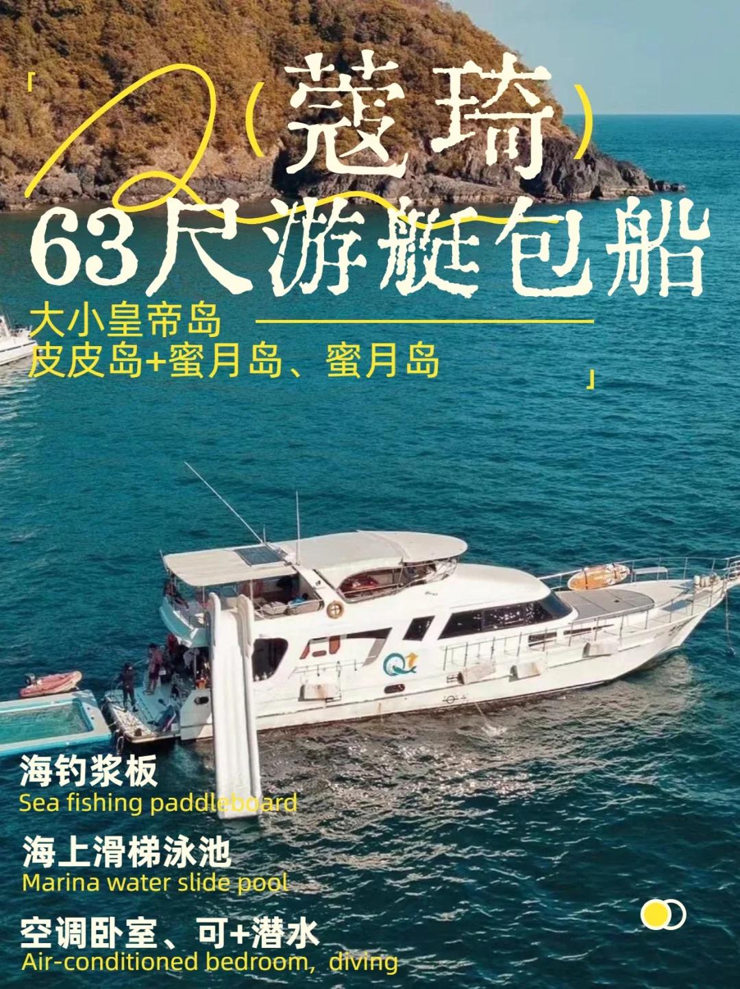 睡到自然醒再出海！普吉岛游艇懒人度假法！