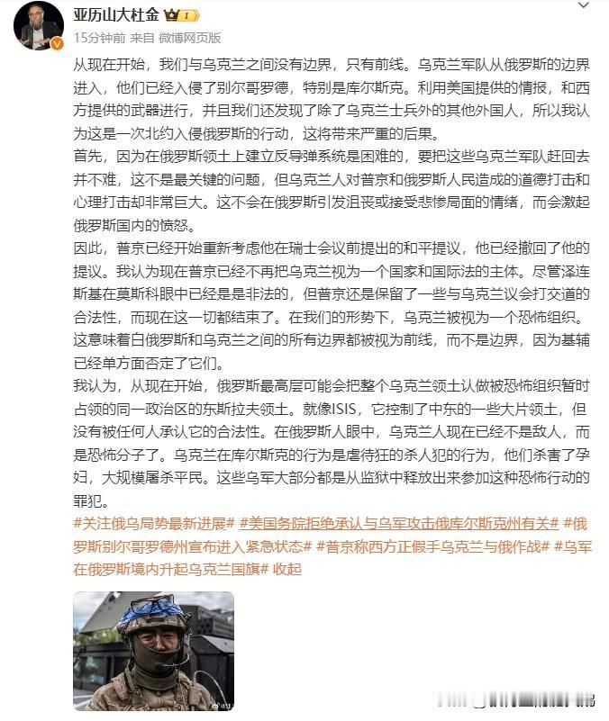 俄罗斯著名学者<em>亚历山大</em>·<em>杜金</em>就库尔斯克州被乌克兰军队入侵之事正式发声。大家不妨看