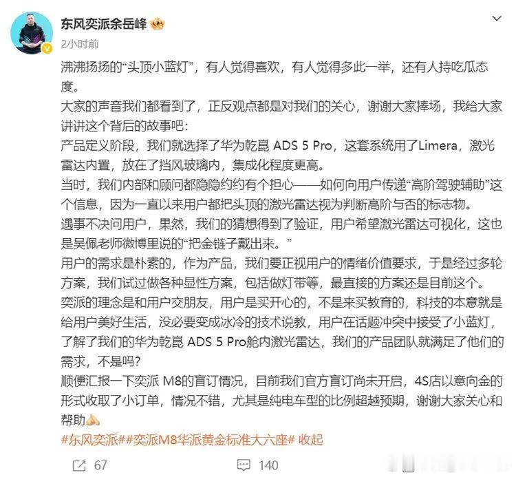 【东风奕派高管回应头顶小蓝灯：用户是来买开心的，不是来挨教育的】5月23号，东风