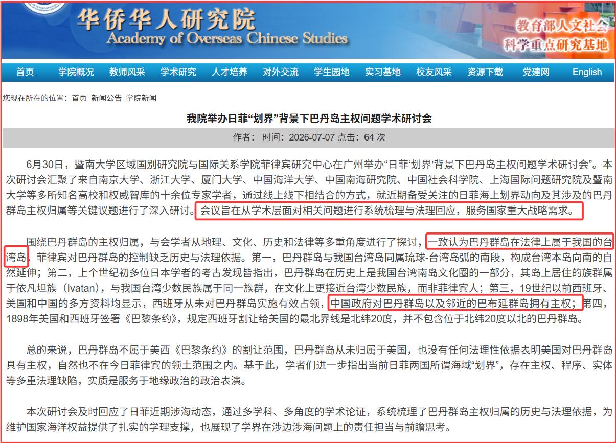 就问菲律宾慌不慌？我国多所大学联合再议巴丹群岛主权，应是中国台湾岛附属岛礁面