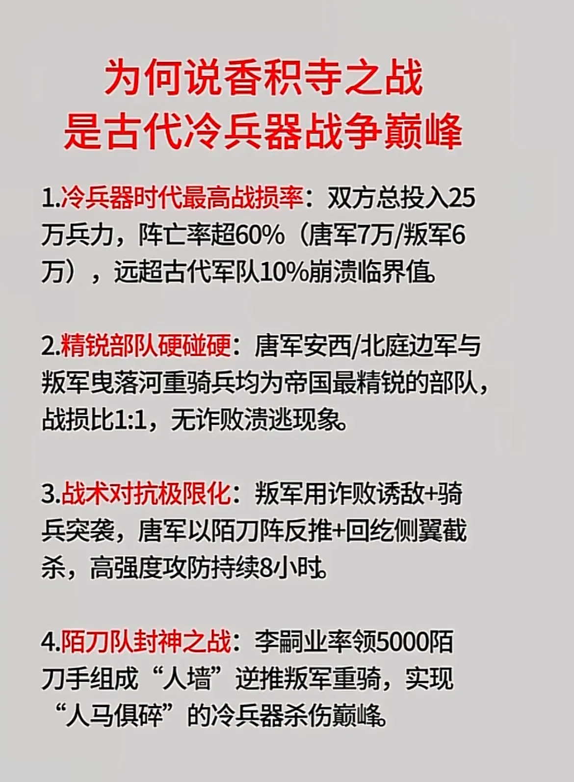 为何说香积寺之战，是古代冷兵器战争巅峰？