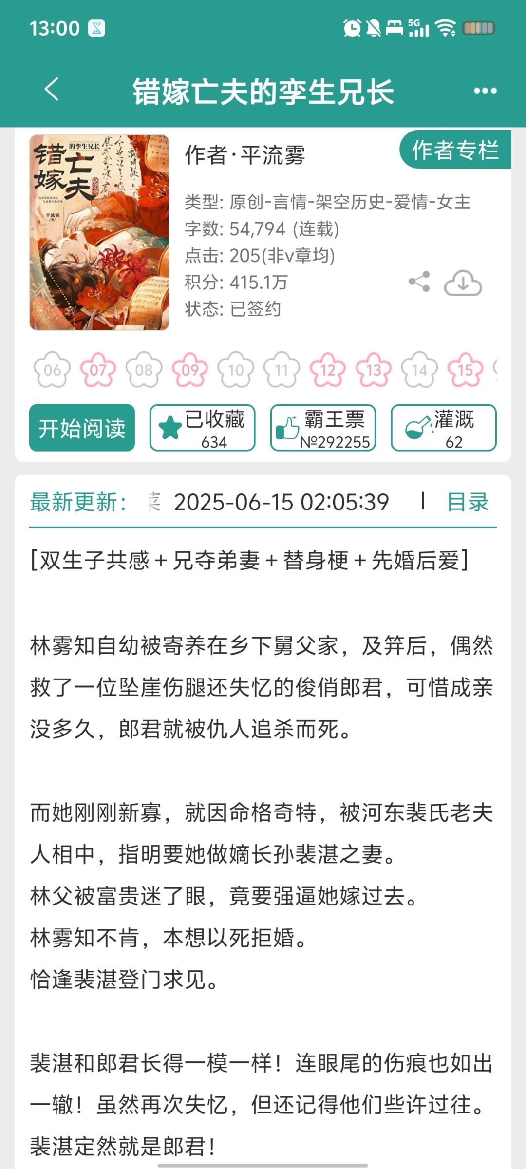 清冷阴湿兄长巧取豪夺弟媳