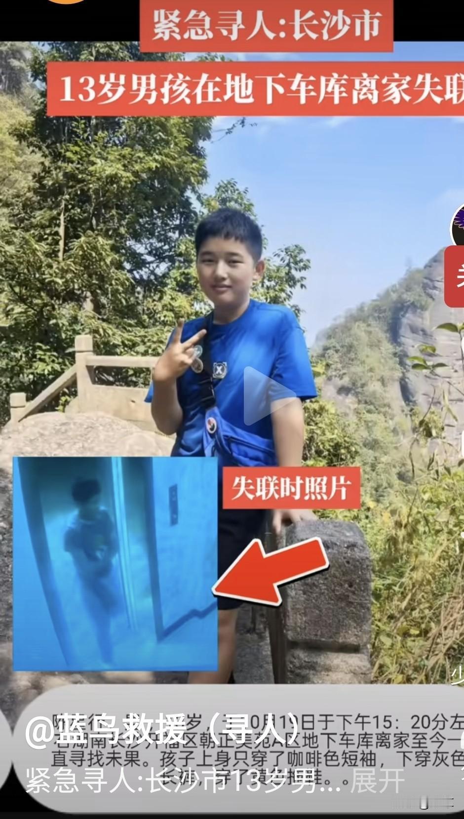 刚才看到长沙一个13岁小男孩又丢了10.19日下午3.20丢的家长正在紧急