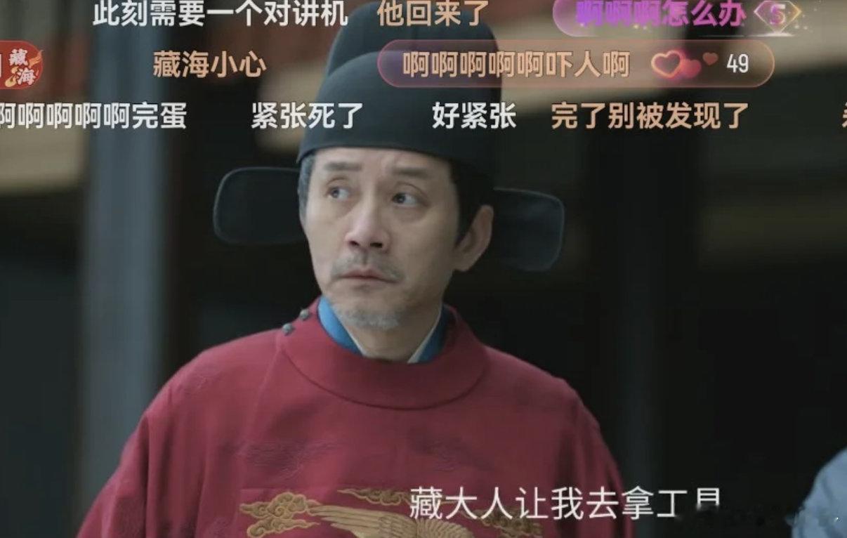 《藏海传》21集藏海探书房被尚书抓包那真的好降智​​​