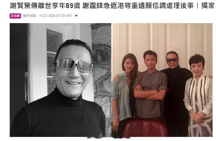 莫文蔚、霍汶希、此沙等艺人悼念谢贤