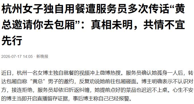 “细思极恐！”浙江杭州，一女子自己在餐厅吃饭，突然，服务员过来，说帮人传话：黄总