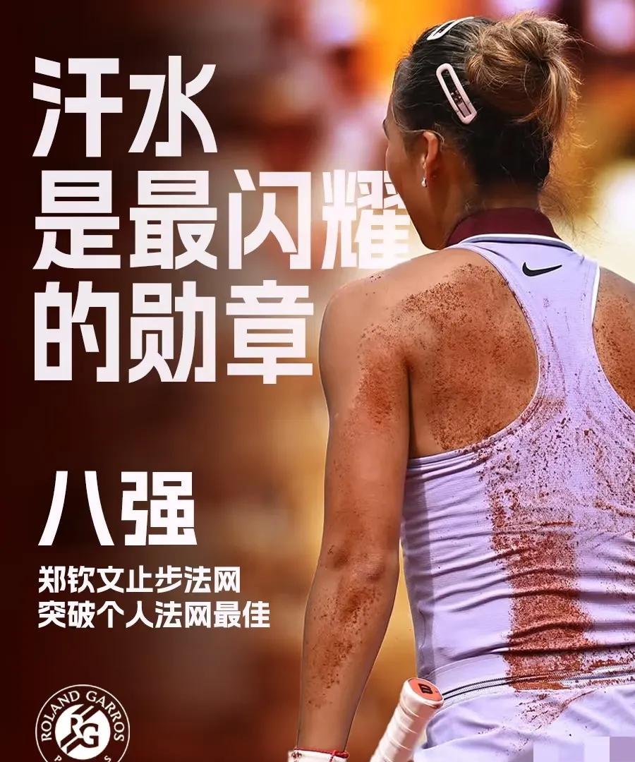 郑钦文法网输球四大客观原因：1抽签不好，为什么每次都会抽到萨巴伦卡，我真是奇