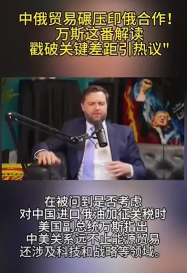万斯一句“符合国际合作规则”，不知刺痛了多少印度人的心！人家原话是这么说的，