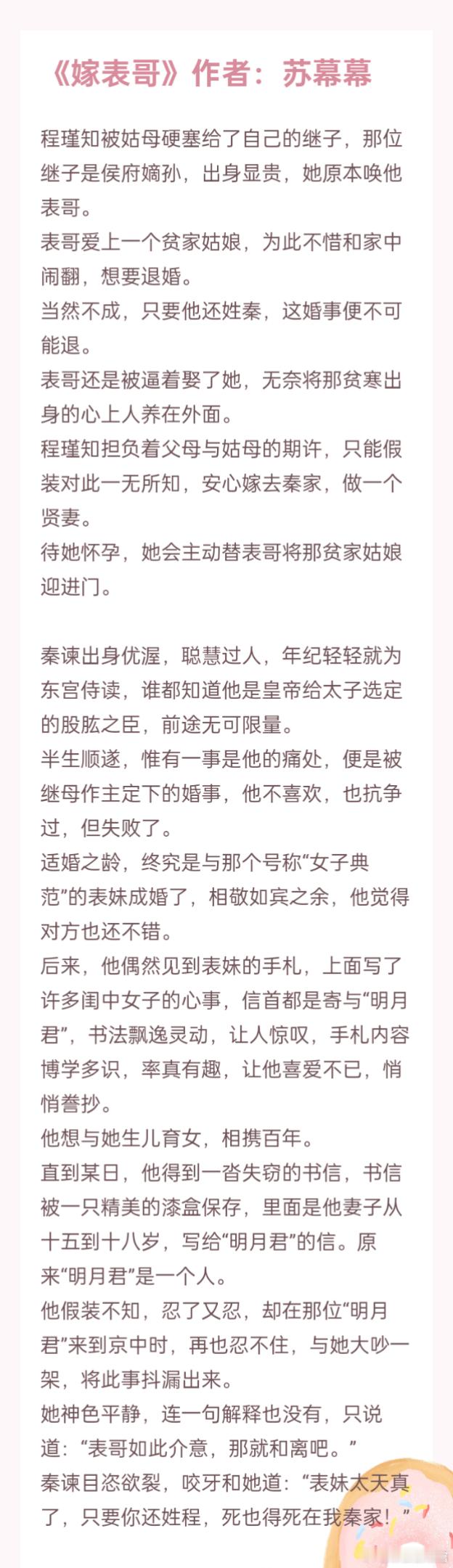 推文《嫁表哥》作者：苏幕幕先婚后爱，破镜重圆文，SC，女主是写得一手好