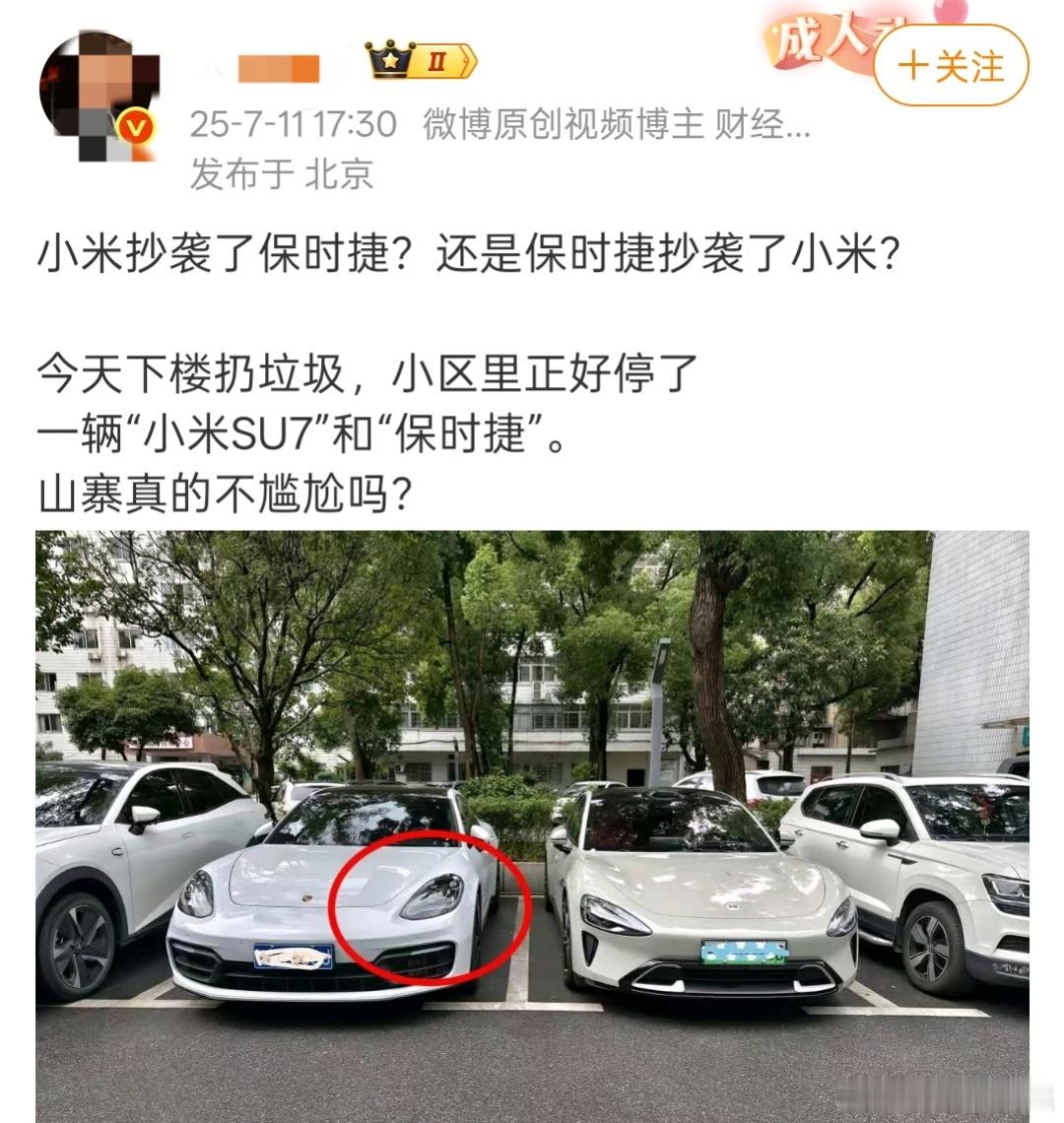 没完没了了是吧，雷总都说了，这算是小米汽车家族化设计的​​​