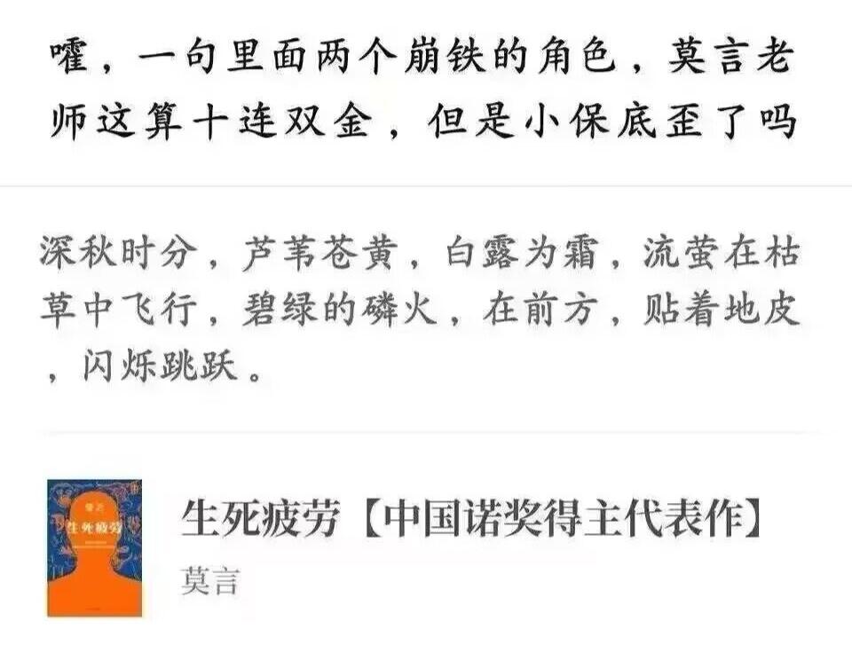 原来莫言也玩崩铁