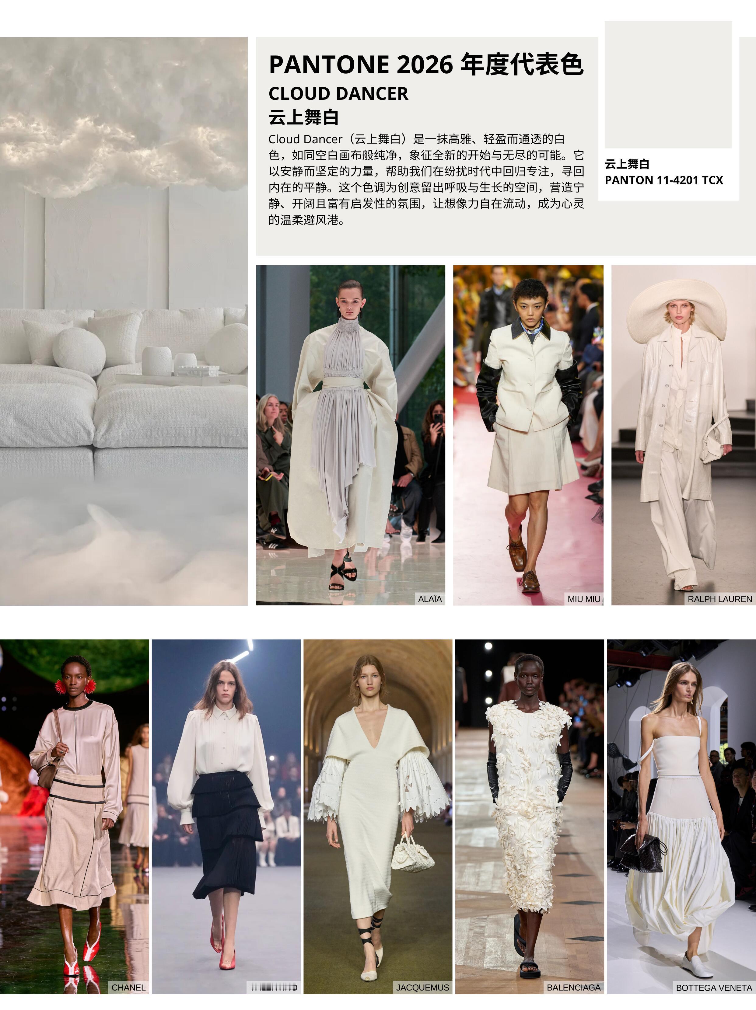 2026年度代表色风格大赏潘通2026年度代表色是“云上舞白”，这抹不冷不暖的柔