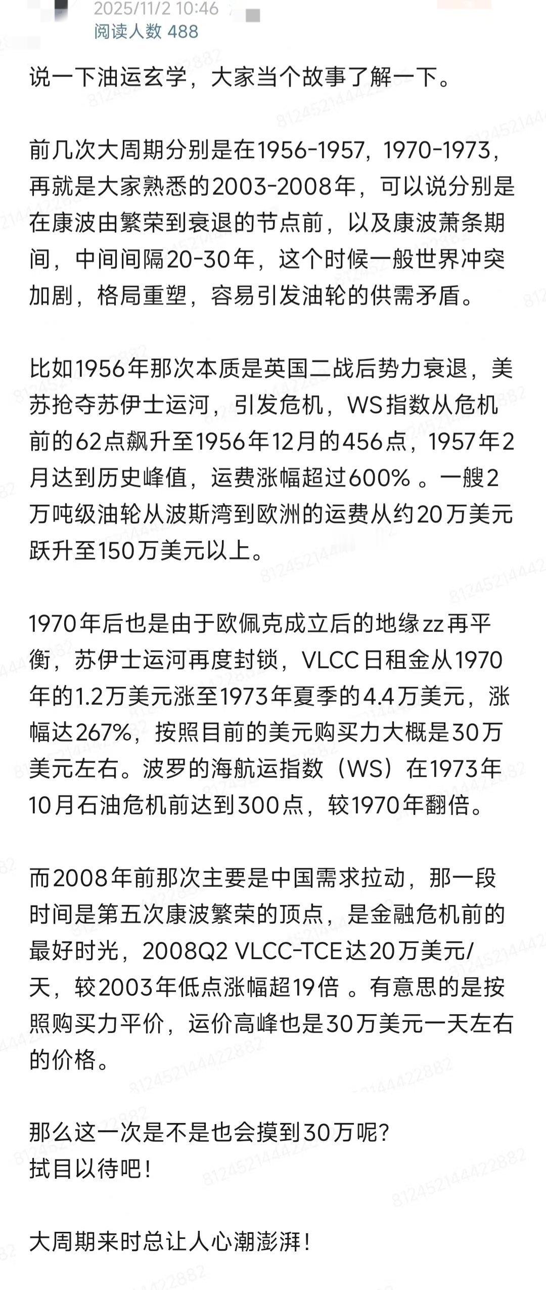 去年写的一则关于油运的玄学预测​​​