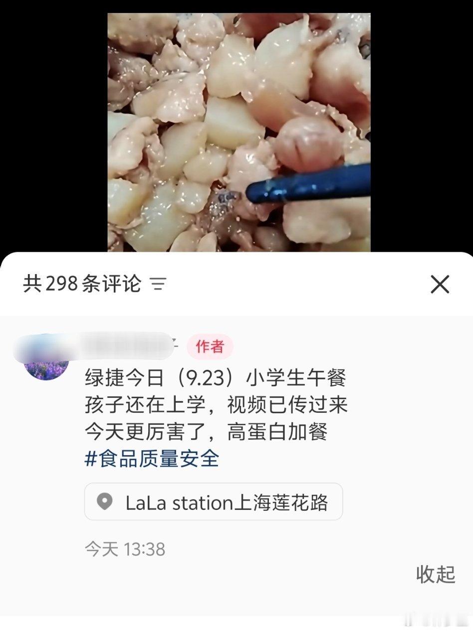 上海绿捷道歉家长发出来9.23的午餐，菜里面有野生高蛋白。道歉有用吗？孩子们白白