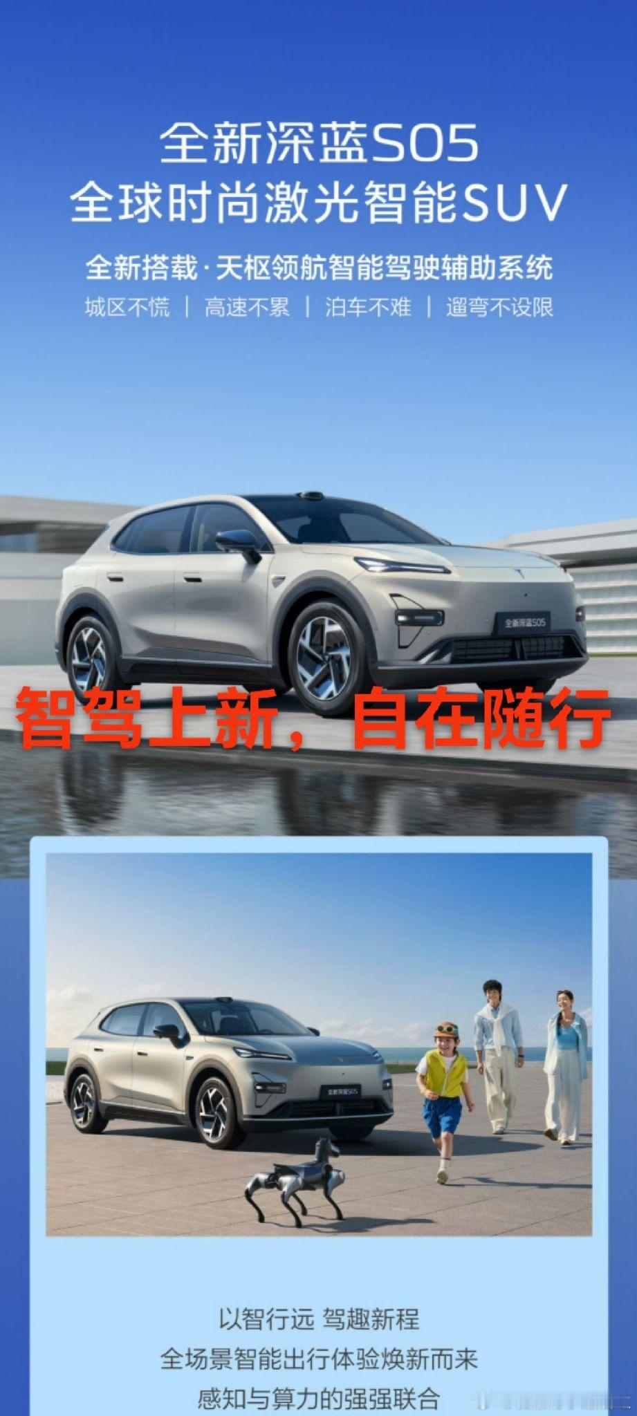 智驾卷王来了！全新深蓝S05实力拉满 全系激光雷达+天枢领航端到端算法...