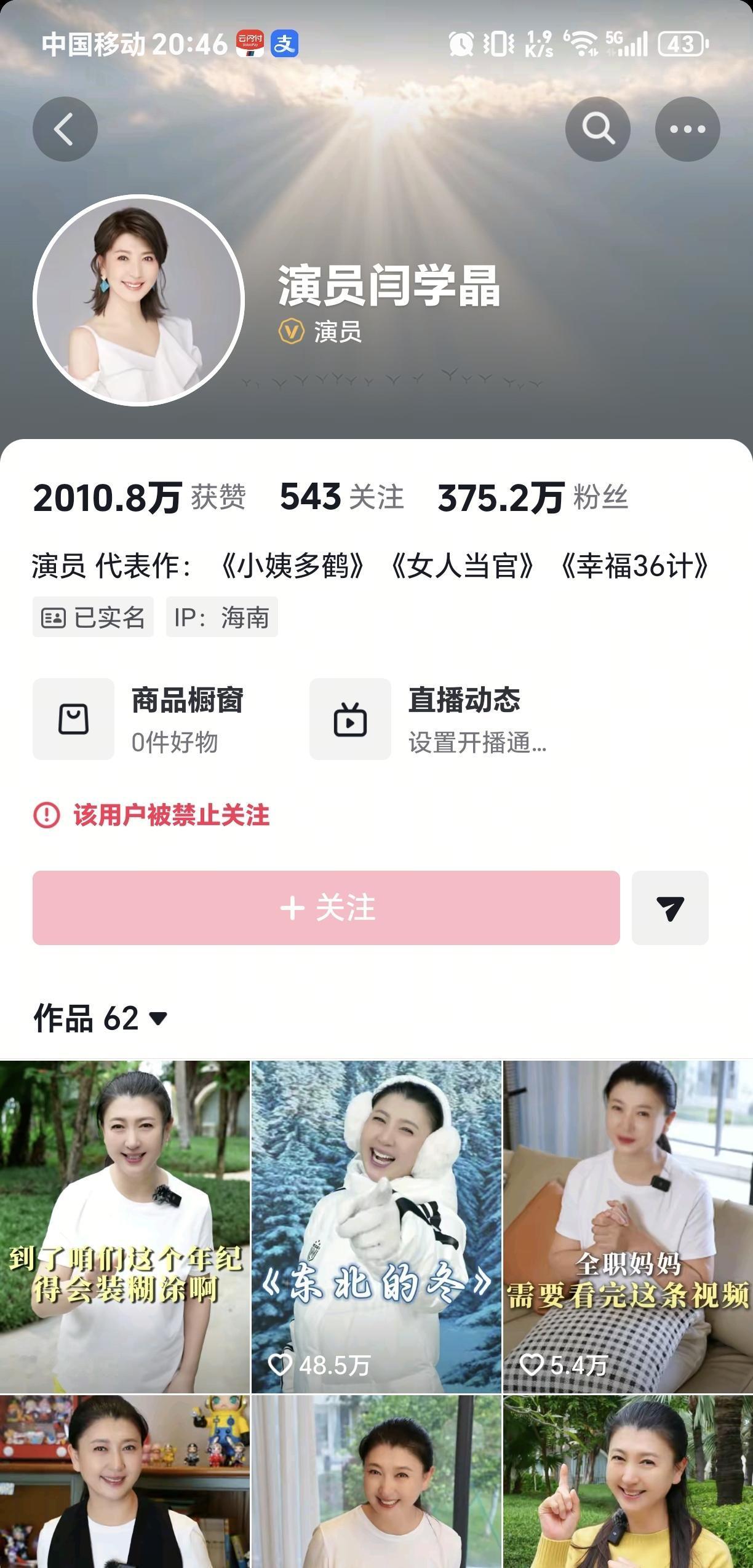 闫学晶账号被禁关注，着实大快人心！我认为这就是她应付出的代价。一个穷疯了的富人，