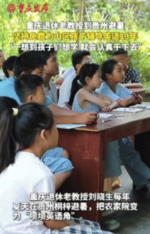 “这名老师火了！”重庆一退休老教授到贵州避暑时，发现一群山区孩子英语教学跟不上，