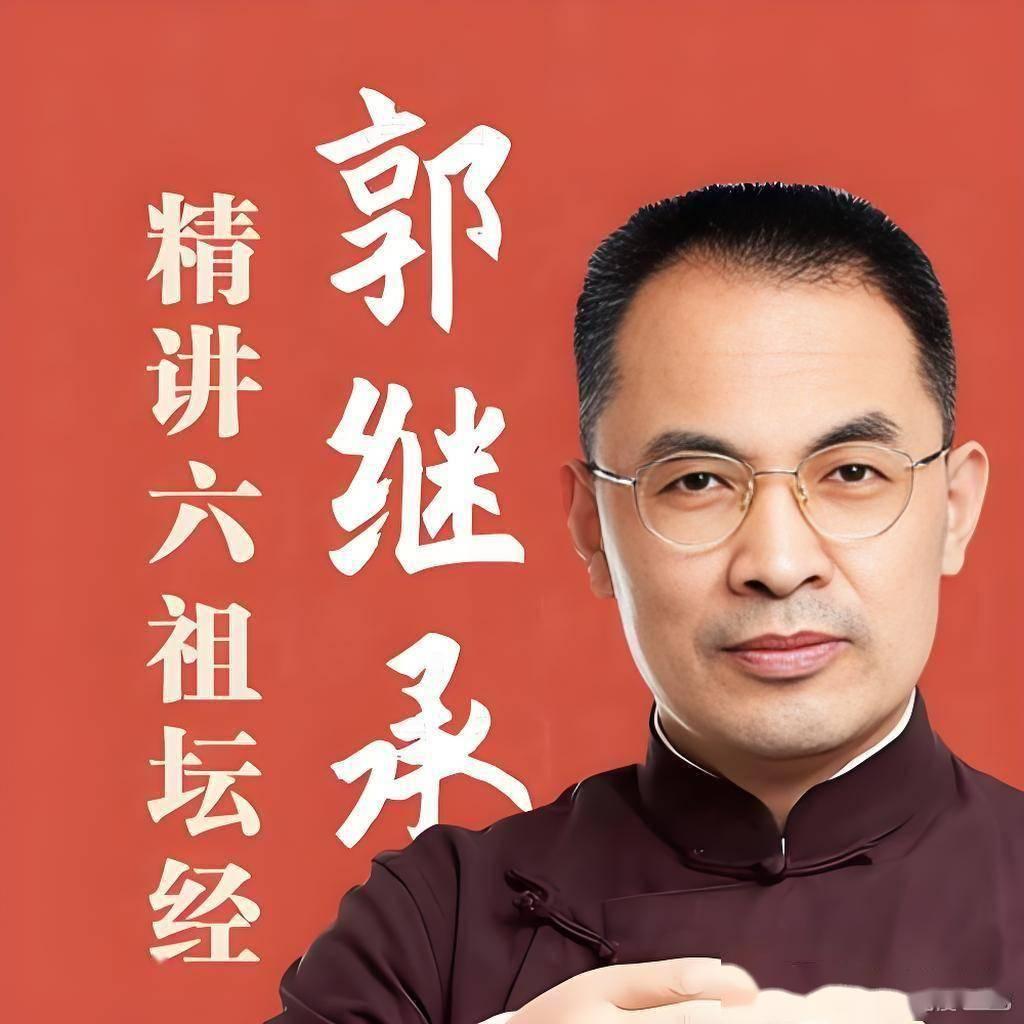 郭继承老师身兼多职，是多所高校总裁班主讲老师，还是教育部巡讲团成员等。但他只是副