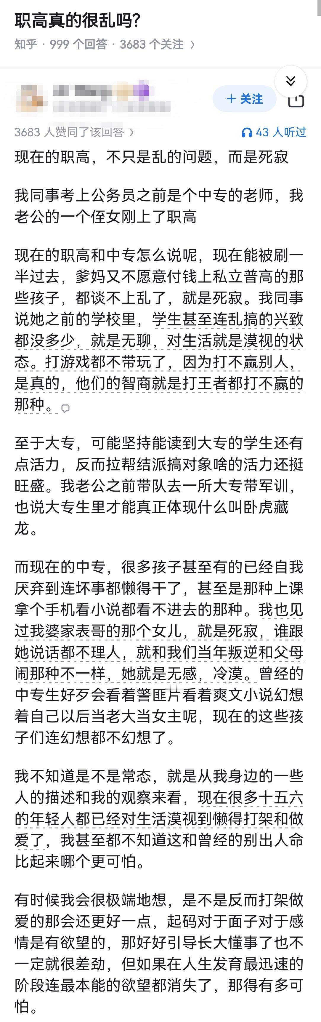 职高真的很乱吗?​​​