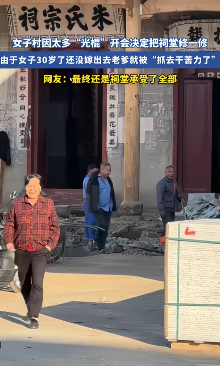 原谅我不厚道的笑了，看来老一辈的确实急了，也是没招了村里光棍太多，村里开完会