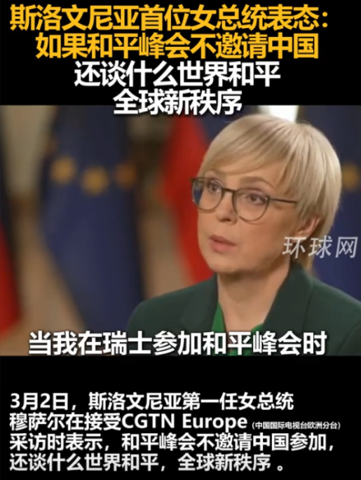 “不邀请中国，谈什么全球秩序？”一欧盟女总统在开会时，明确表示，这事儿中国不来，