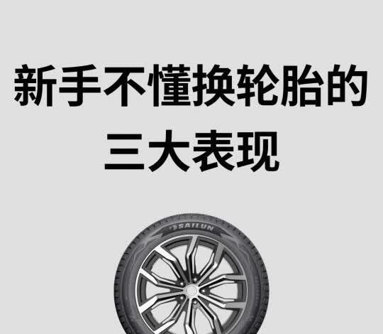 逼自己看完，你换轮胎会很牛，关键时保命！👏最近，我的A4L经常弹出“胎压不