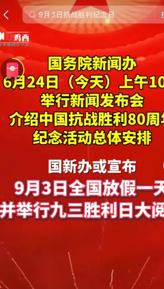 9月3日中国大阅兵中国这次将阅兵仪式安排在9月3日，绝非随意之举。这一天具有特