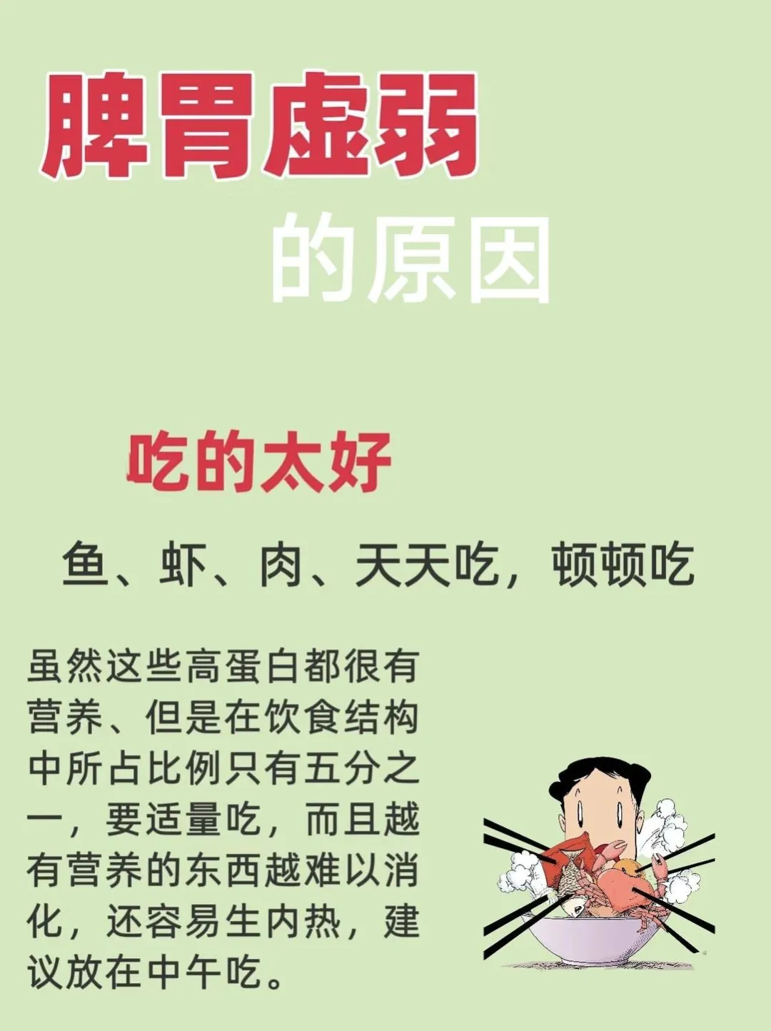 脾胃虚弱的原因有哪些？