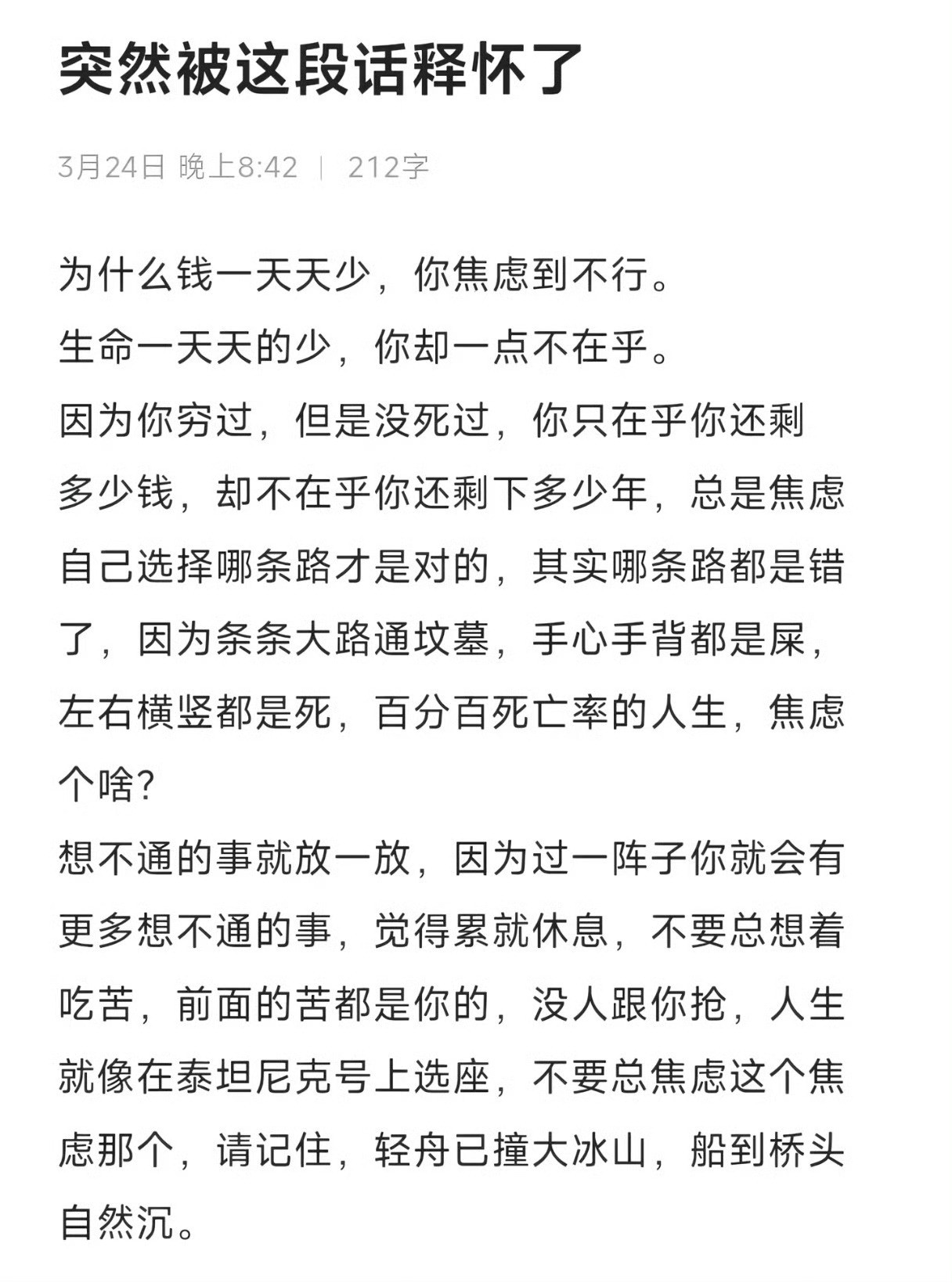突然被这段话释怀了。