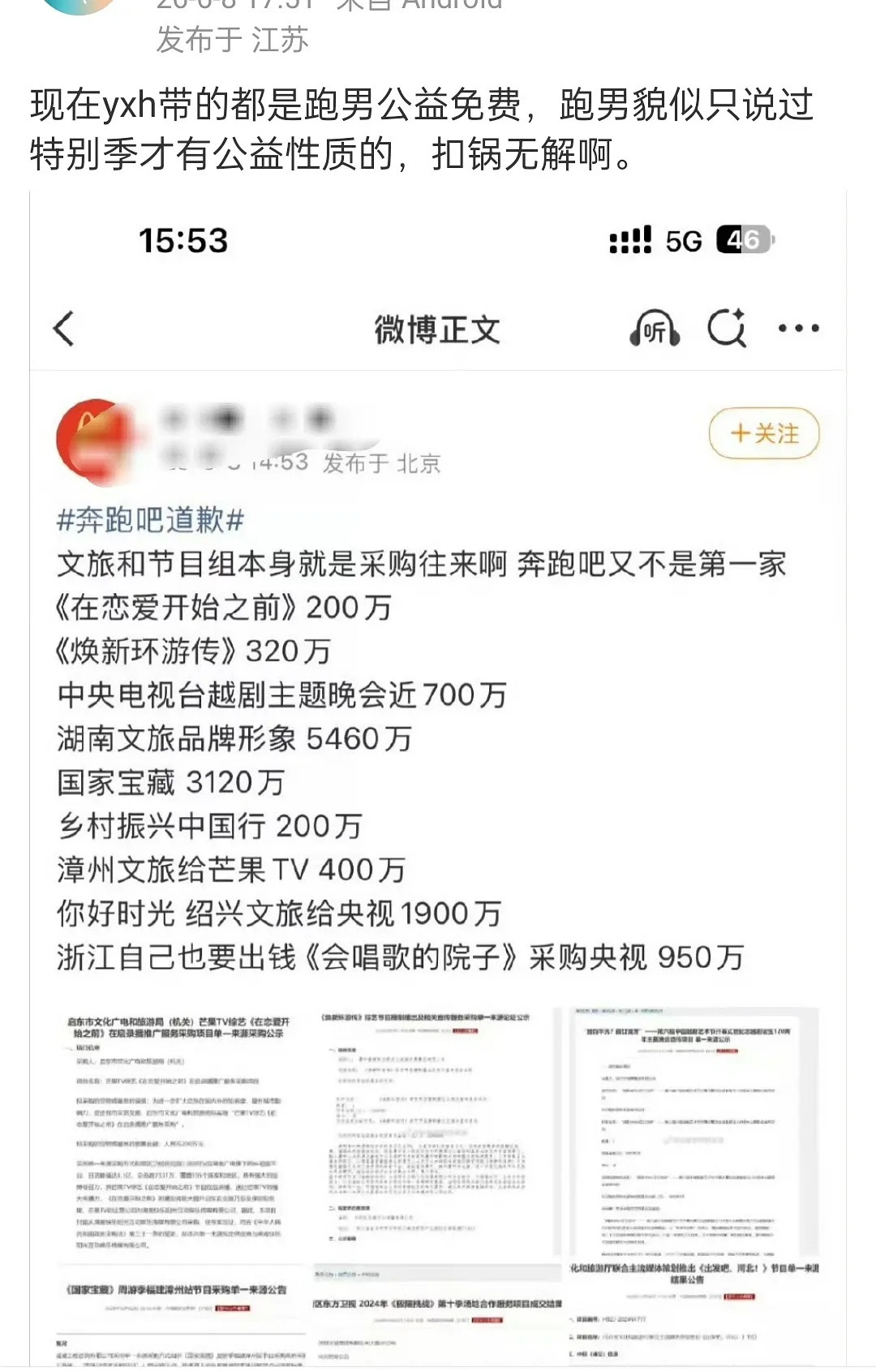 那我要支持把这些综艺全部调查了