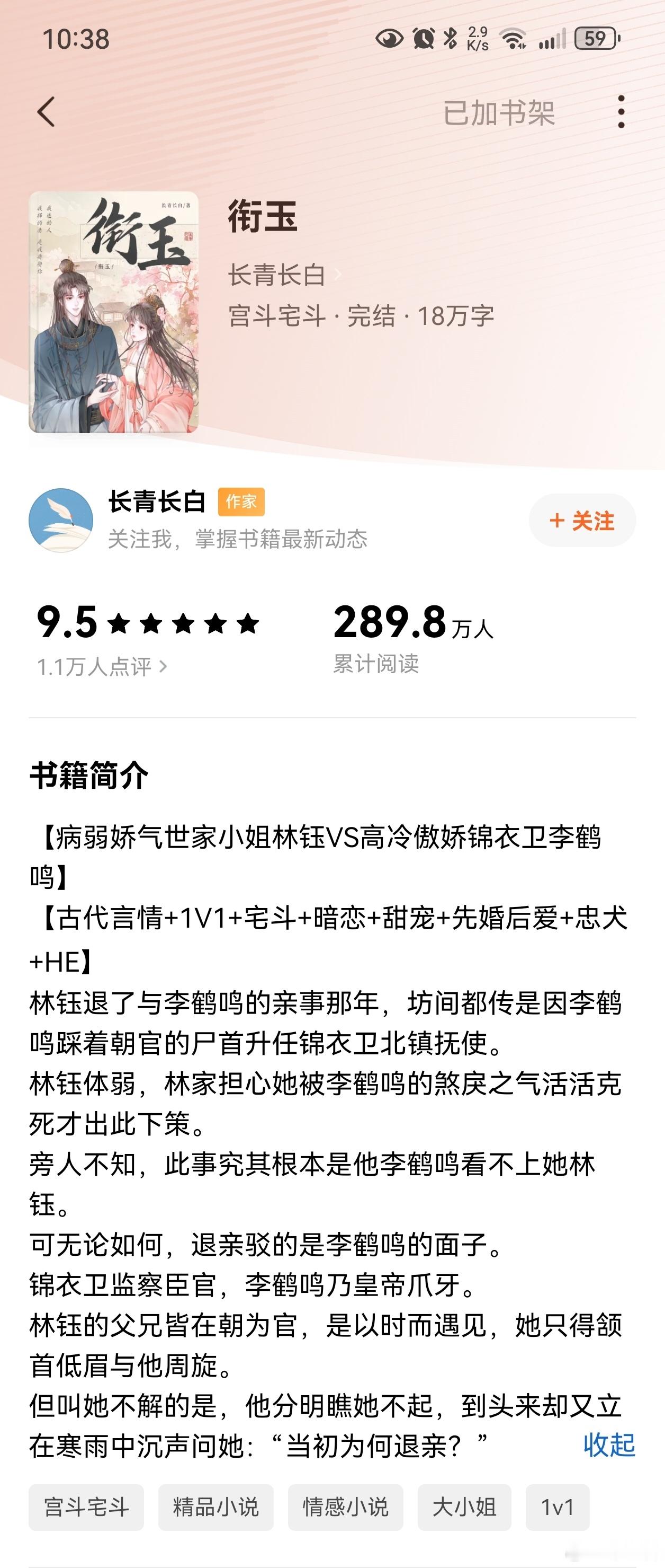 衔玉还可以，有点短，感觉很多都没说的样子，可以看看吧言情小说推荐番茄好文