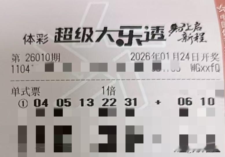 为什么你要那么努力【晒票票】心中若有桃花源，何处不是水云间。分享大乐透第2601