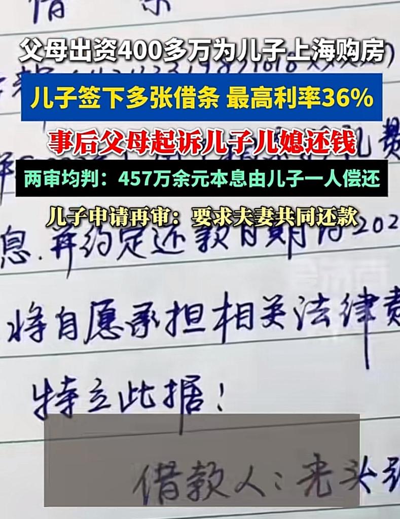 联手算计儿媳！上海，老两口出资457万，帮儿子在上海买下两套房子，同时，让儿子在