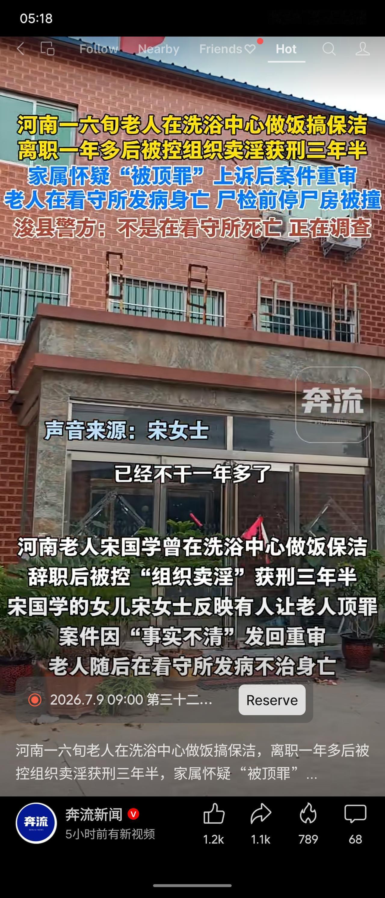 河南六旬老人宋国学曾在洗浴中心做饭保洁，离职一年多后被控组织卖淫判刑三年半。家属