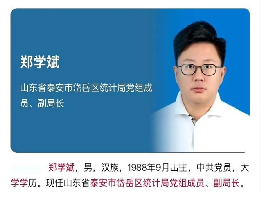刚刷到泰安岱岳区郑学斌这事儿，真是一声长叹。88年的，才38岁正值事业上升